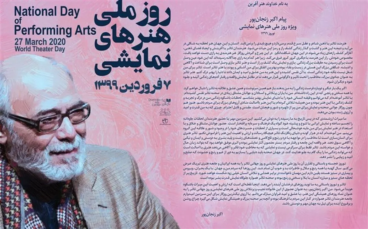 انتشار ویدئوی روز ملی هنرهای نمایشی با شعار «امسال را در خانه می‌مانیم» 