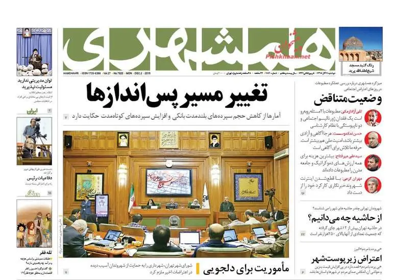 صفحه اول روزنامه ها دوشنبه ۱۱ آذر