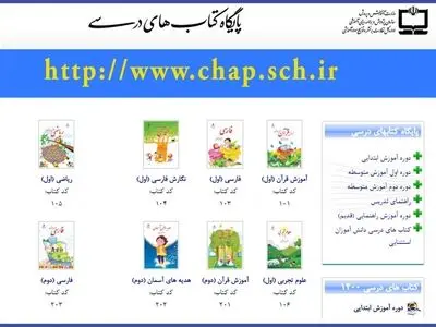 نسخه الکترونیکی کتب درسی سال تحصیلی ۱۴۰۲-۱۴۰۱ منتشر شد

