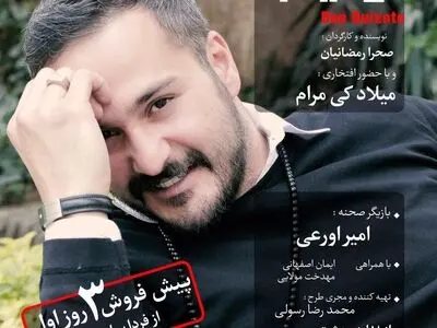 میلاد کی‌مرام با «دن کیشوت» به تئاتر باران می‌رود
