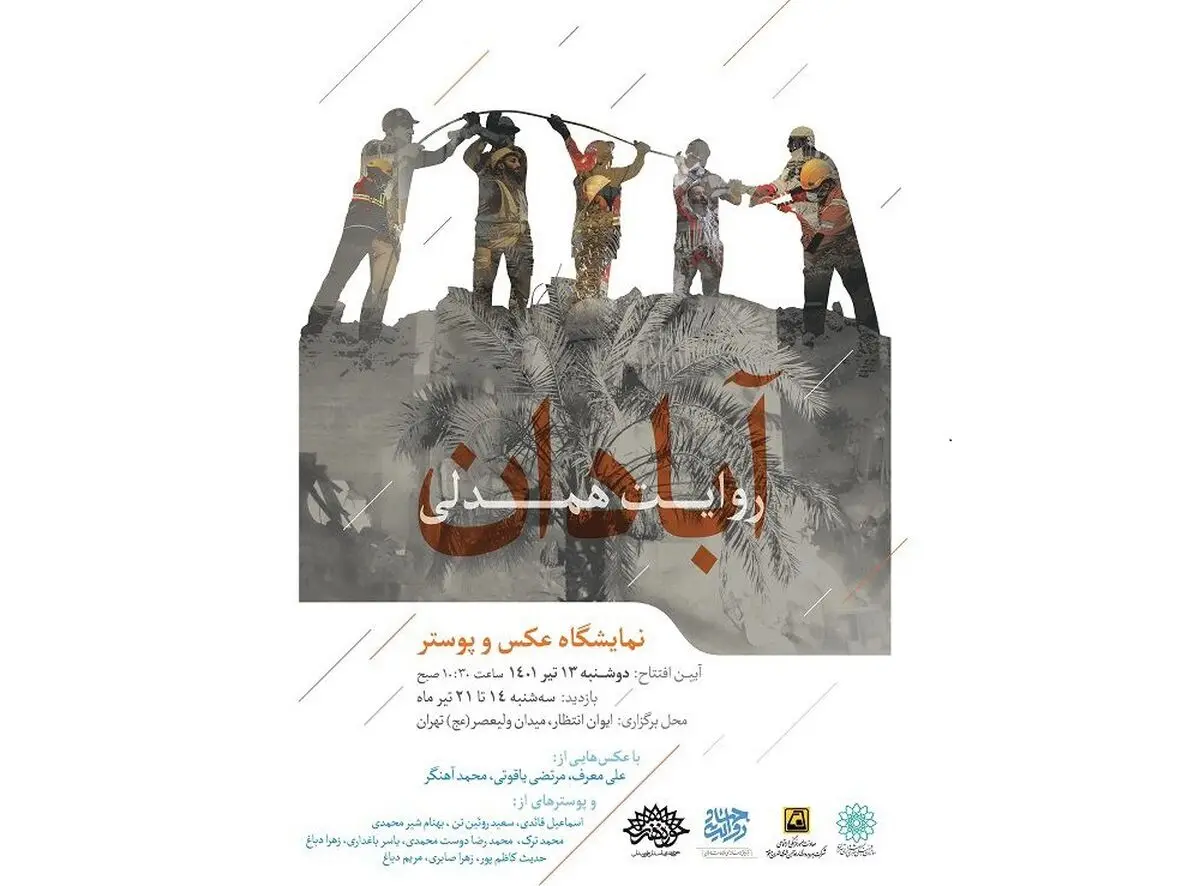 نمایش آثاری درباره ساختمان متروپل آبادان 