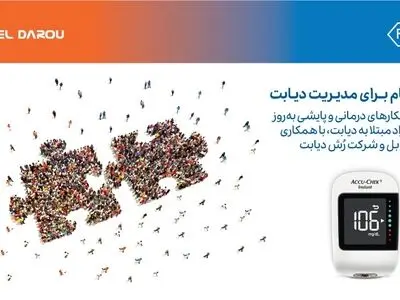 با همکاری گروه کوبل و شرکت رُش دیابت دستگاه نوین پایش سطح قند خون عرضه می‌شود