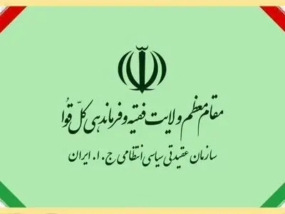 دعوت سازمان عقیدتی سیاسی فراجا از مردم برای شرکت پرشور در راهپیمایی دشمن‌شکن ۲۲ بهمن