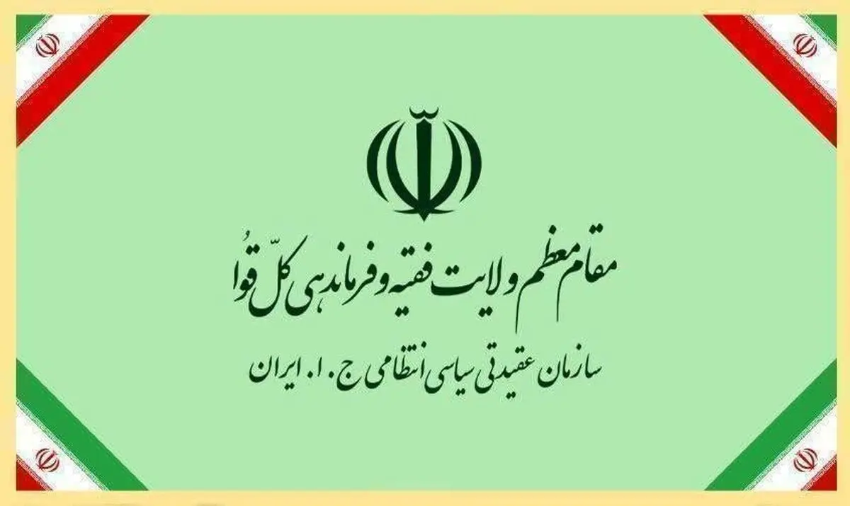 دعوت سازمان عقیدتی سیاسی فراجا از مردم برای شرکت پرشور در راهپیمایی دشمن‌شکن ۲۲ بهمن