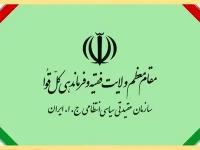 دعوت سازمان عقیدتی سیاسی فراجا از مردم برای شرکت پرشور در راهپیمایی دشمن‌شکن ۲۲ بهمن