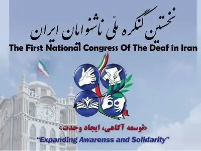 پزشکیان:مطالبات ناشنوایان را درمجلس پیگیری می‌کنیم/ رمضانی: ناشنوایان هم از حق شهروندی برخوردارند