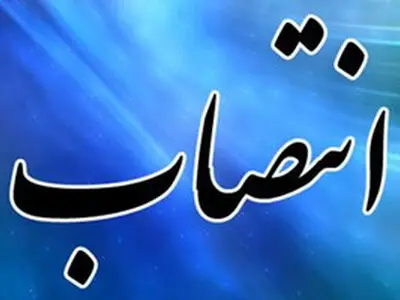 سرپرست دانشگاه علوم پزشکی شیراز منصوب شد