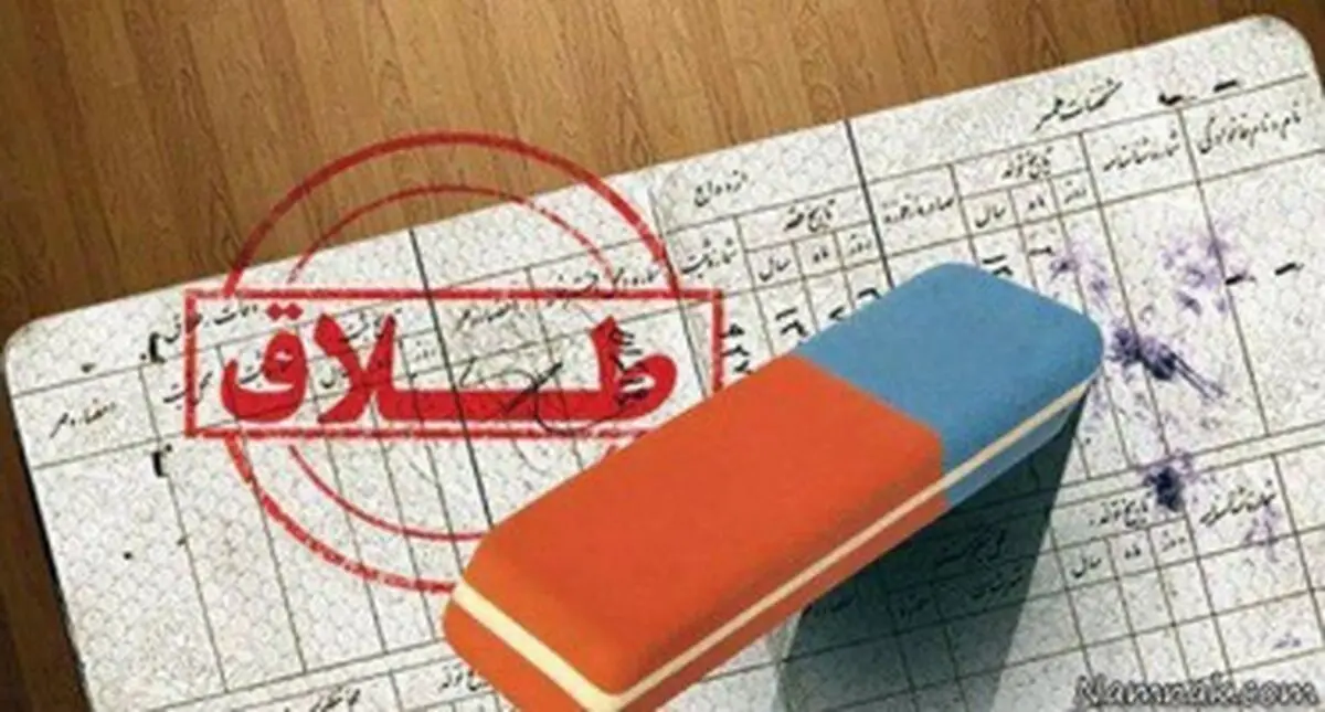 تحلیل حقوقدانان از طرح سازمان ثبت احوال درباره حذف رخداد طلاق از شناسنامه