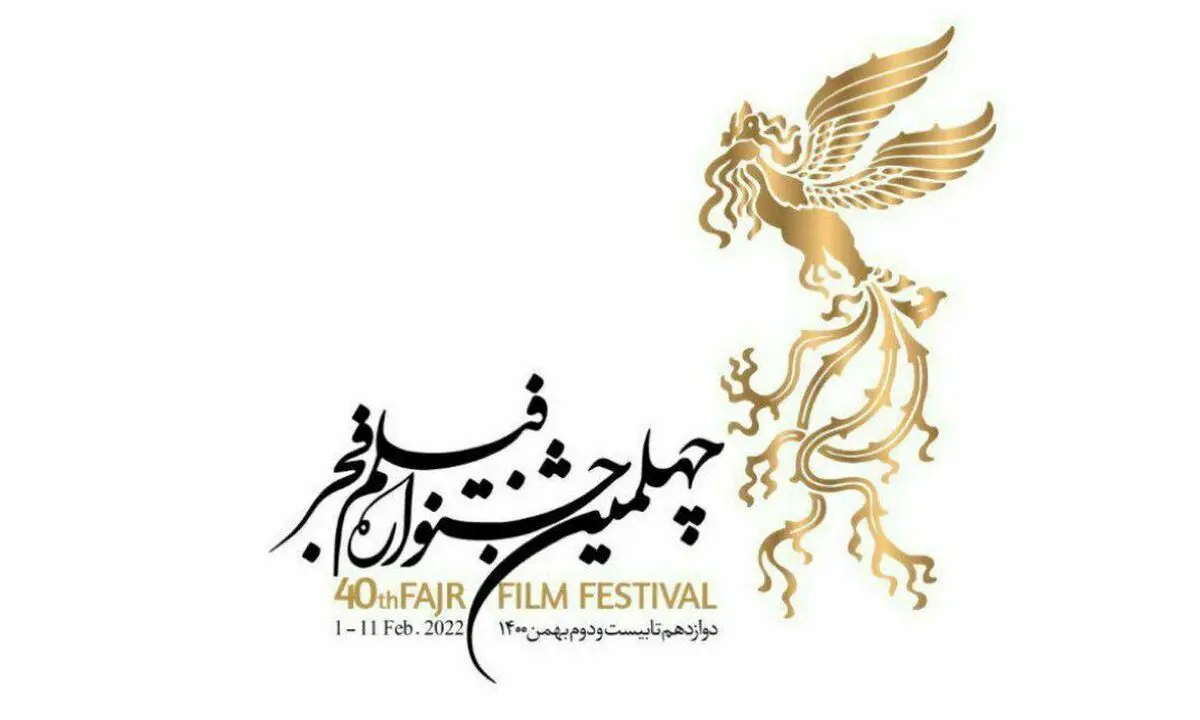 فیلم‌های راه یافته به چهلمین جشنواره فجر مشخص شدند/ ۲۲ فیلم در سودای سیمرغ