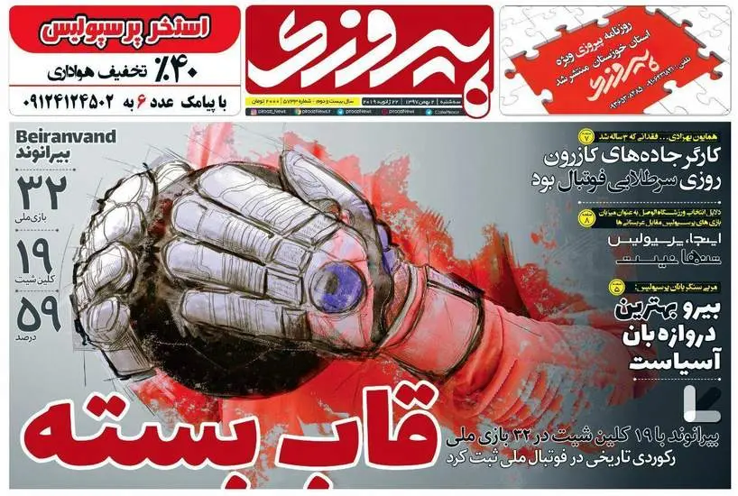 صفحه اول روزنامه ها سه‌شنبه ۲ بهمن