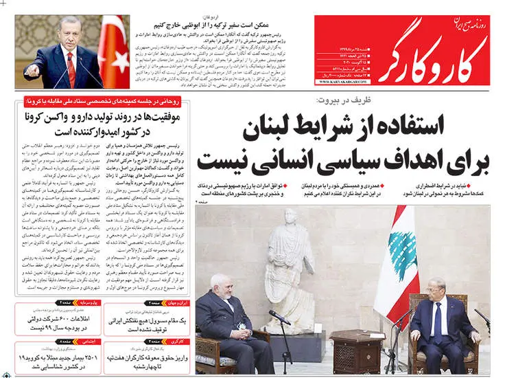صفحه اول روزنامه ها شنبه ۲۵ مرداد