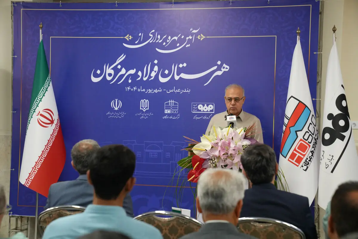  فولاد هرمزگان طلایه‌دار مسئولیت اجتماعی در استان است