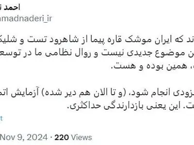 آنچه به‌زودی باید انجام شود، «آزمایش اتمی» و اعلام رسمی آن است/ تا الان هم دیر شده