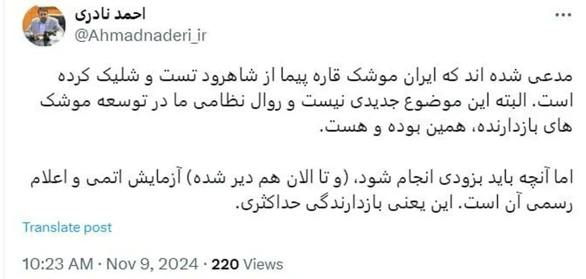 آنچه به‌زودی باید انجام شود، «آزمایش اتمی» و اعلام رسمی آن است/ تا الان هم دیر شده