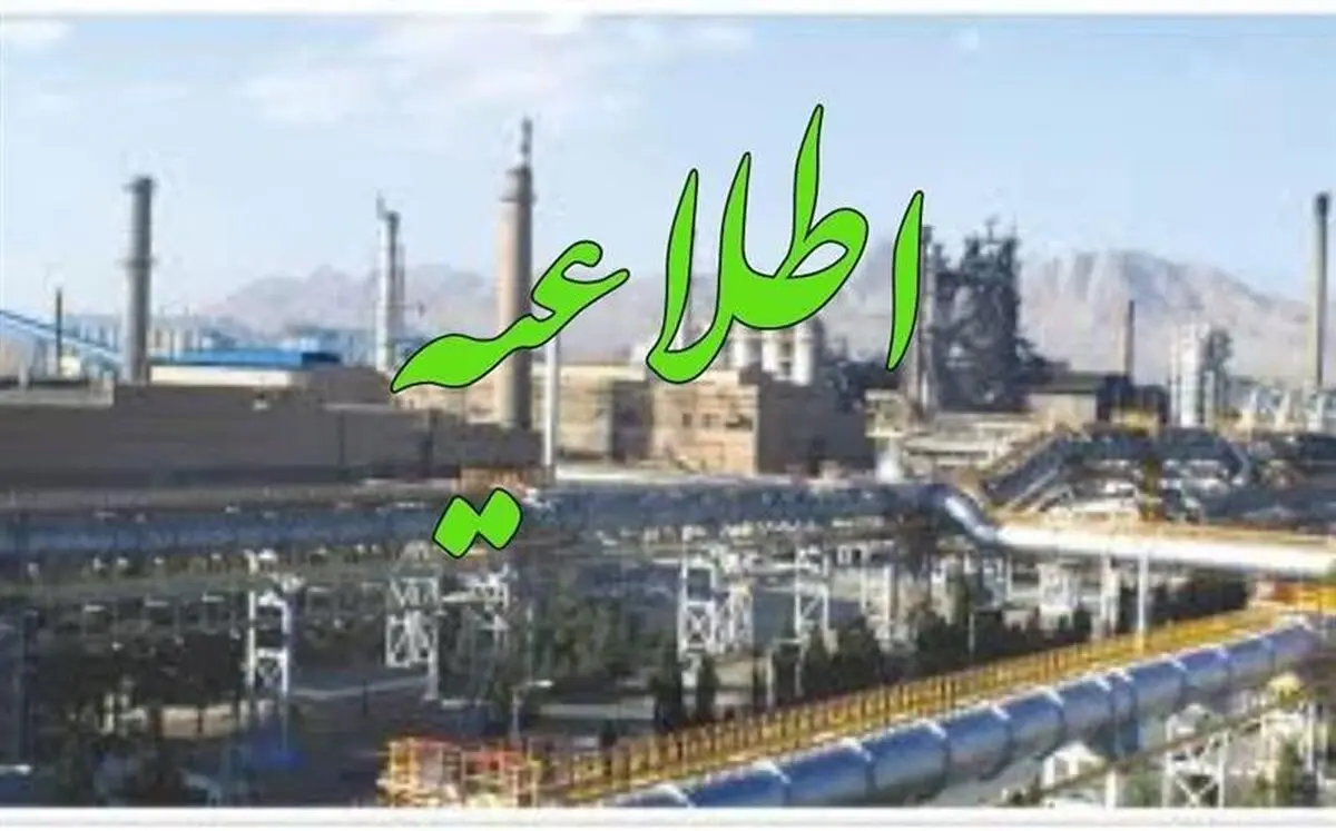 اطلاعیه انتخابات نمایندگان کارگران وسرپرستان درکمیته های انضباط کار و تنها نماینده کارگران درکمیته طبقه بندی مشاغل