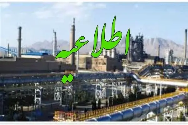 اطلاعیه انتخابات نمایندگان کارگران وسرپرستان درکمیته های انضباط کار و تنها نماینده کارگران درکمیته طبقه بندی مشاغل