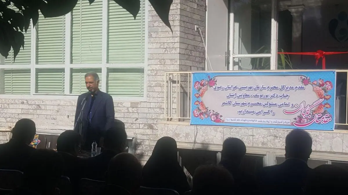 مرکز آموزشی و توان بخشی غیردولتی کم شنوایان در کاشمر افتتاح شد
