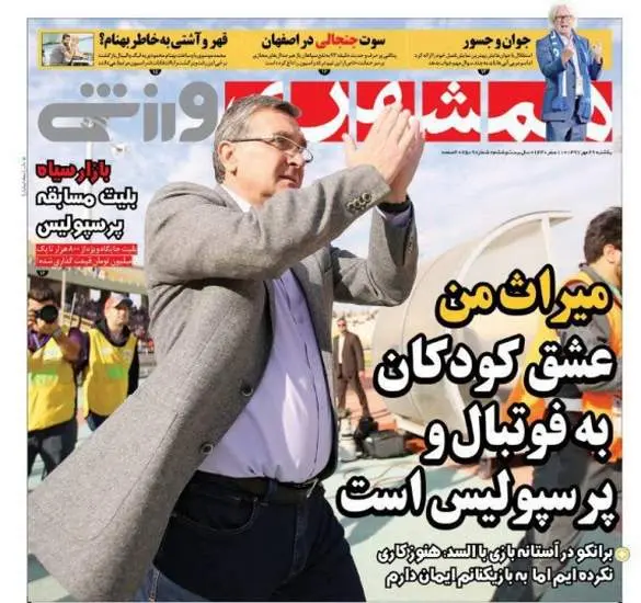 صفحه اول روزنامه ها یکشنبه ۲۹ مهر