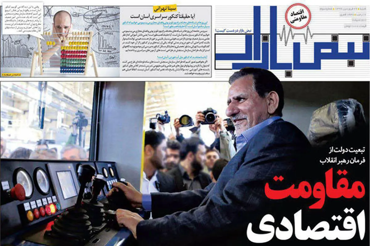 نبض بازار با تیتر مقاومت اقتصادی منتشر شد 