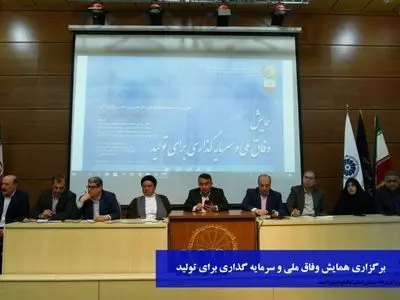 گزارش کامل همایش وفاق ملی و سرمایه گذاری برای تولید در کهگیلویه و بویراحمد 