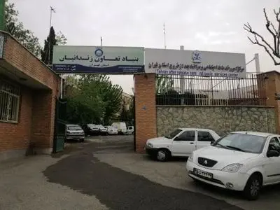 دومین نشست هم‌اندیشی بنیاد تعاون زندانیان استان تهران برگزار شد