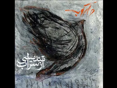 دارکوب «تندیسی از سراب» را منتشر می‌کند