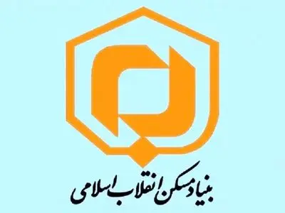 گزارش عملکرد بنیاد مسکن در سامانه دسترسی آزاد به اطلاعات ارسال شد