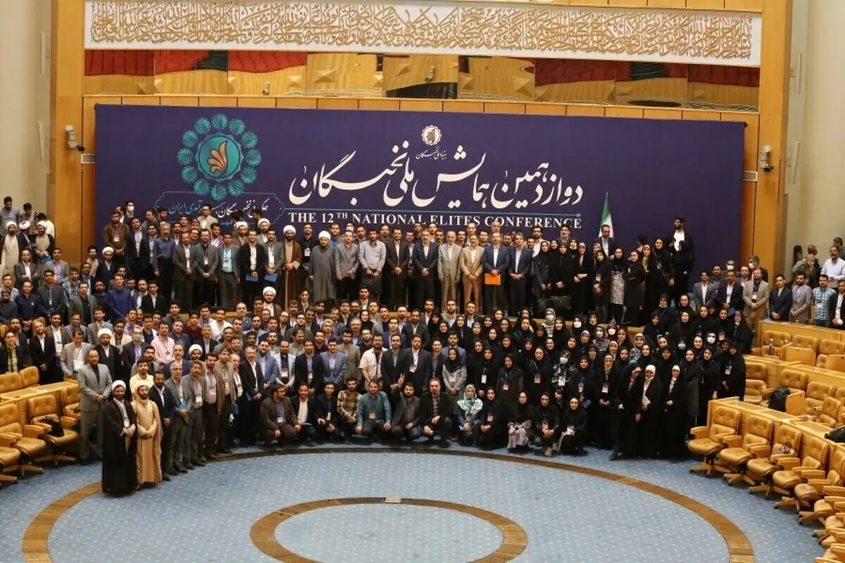 آغاز ثبت‌نام در پانزدهمین همایش ملی نخبگان از ۴ مرداد