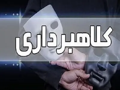 50 فقره کلاهبرداری با رسید جعلی در قزوین