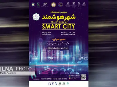 سومین نمایشگاه شهرهوشمند ۱۲ تا ۱۴ تیر در تهران برگزار می‌شود
