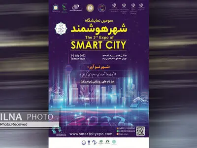 سومین نمایشگاه شهرهوشمند ۱۲ تا ۱۴ تیر در تهران برگزار می‌شود
