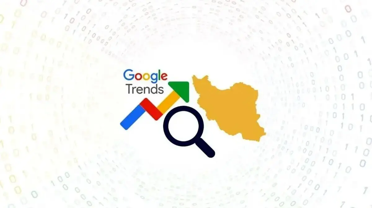 بیشترین جست‌وجوی ایرانی‌ها در آبان ۱۴۰۳ چه بود؟ + اینفوگرافیک