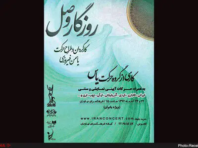 اجرای نمایش روزگار وصل برای بانوان در نیاوران