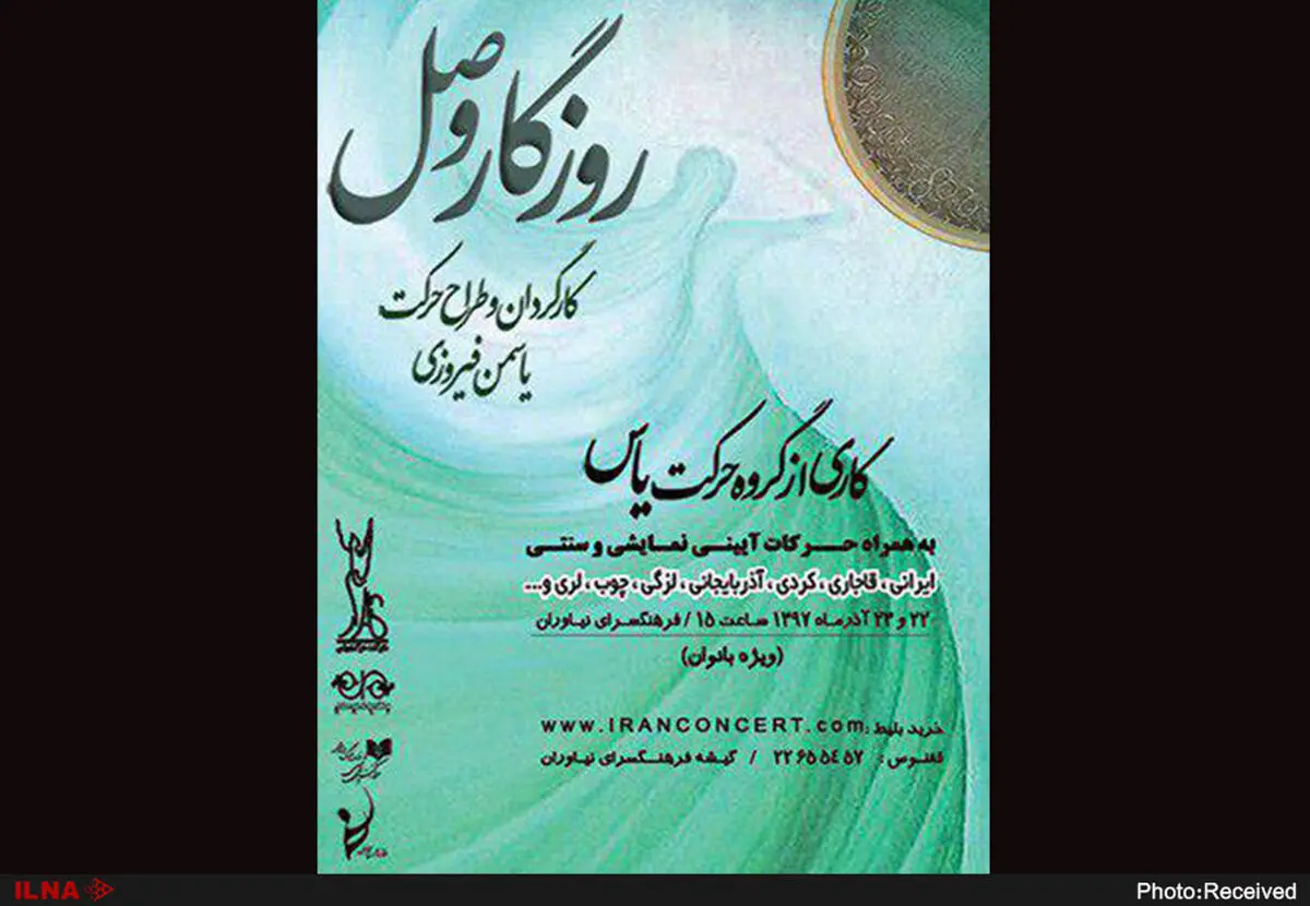 اجرای نمایش روزگار وصل برای بانوان در نیاوران
