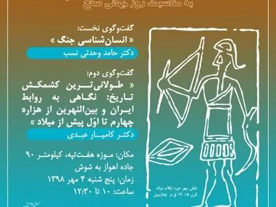 برگزاری نشست تخصصی جنگ و صلح در سپیده‌دم تاریخ در موزۀ هفت‌تپه