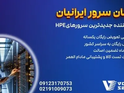 20 دلیل برای خرید سرورهای HP