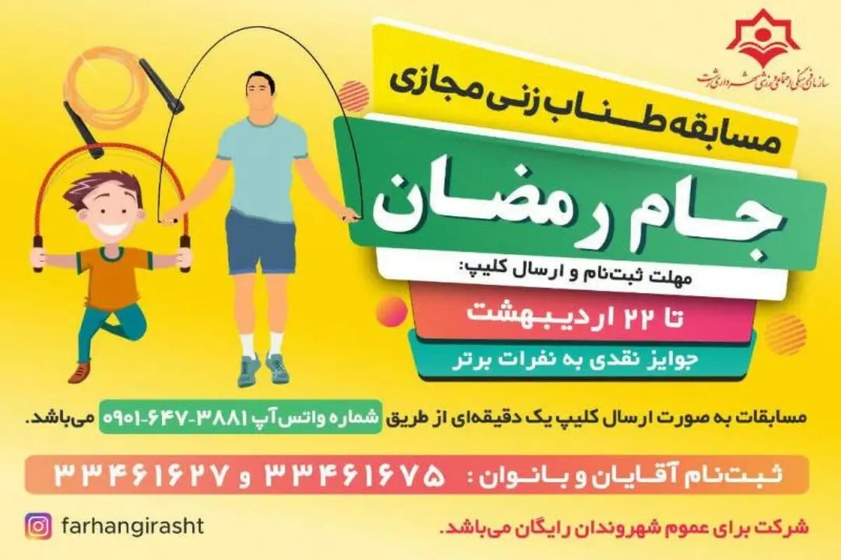 مسابقات ورزشی شهرداری رشت به طور مجازی انجام می‌شود
