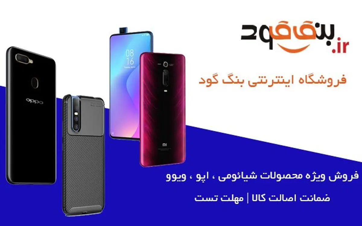 بازار داغ گوشی شیائومی، گوشی اپو و گوشی ویوو