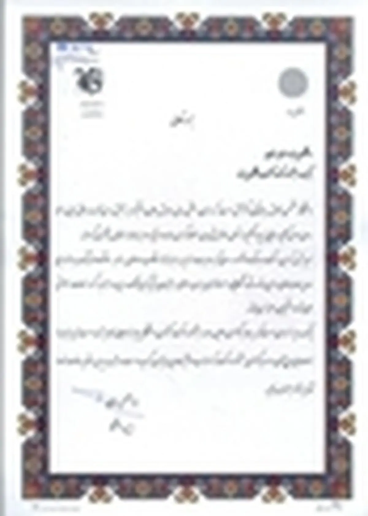 کسب ۵ عنوان برگزیده استان زنجان در جشنواره حرکت دانشگاه پیام نور