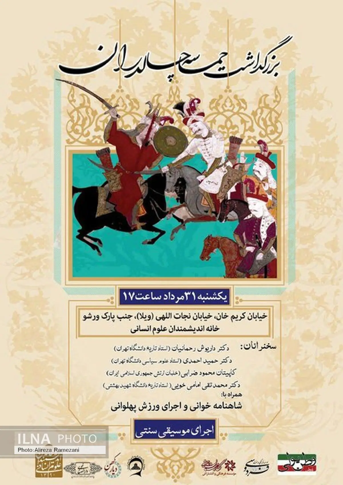 گرامی‌داشت حماسه چالدران برگزار می‌شود
