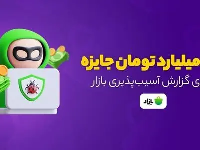 «بازار» سقف باگ‌بانتی را تا یک میلیارد تومان بالا می‌برد