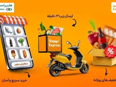 سوپرمارکت آنلاین اسنپ اکسپرس