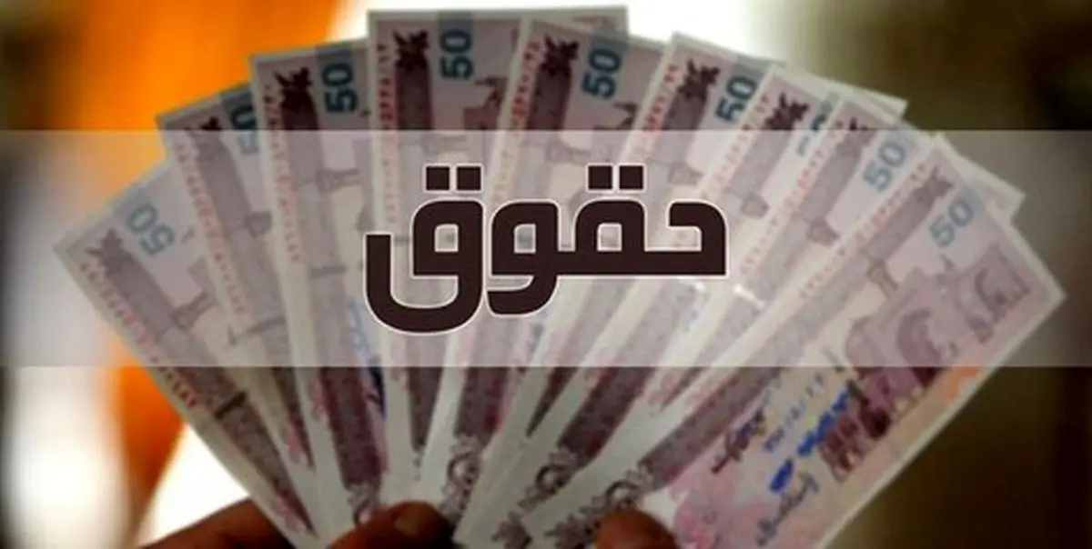 
ابلاغ ضوابط و تکالیف مربوط به پرداخت حقوق و مزایای کارکنان
