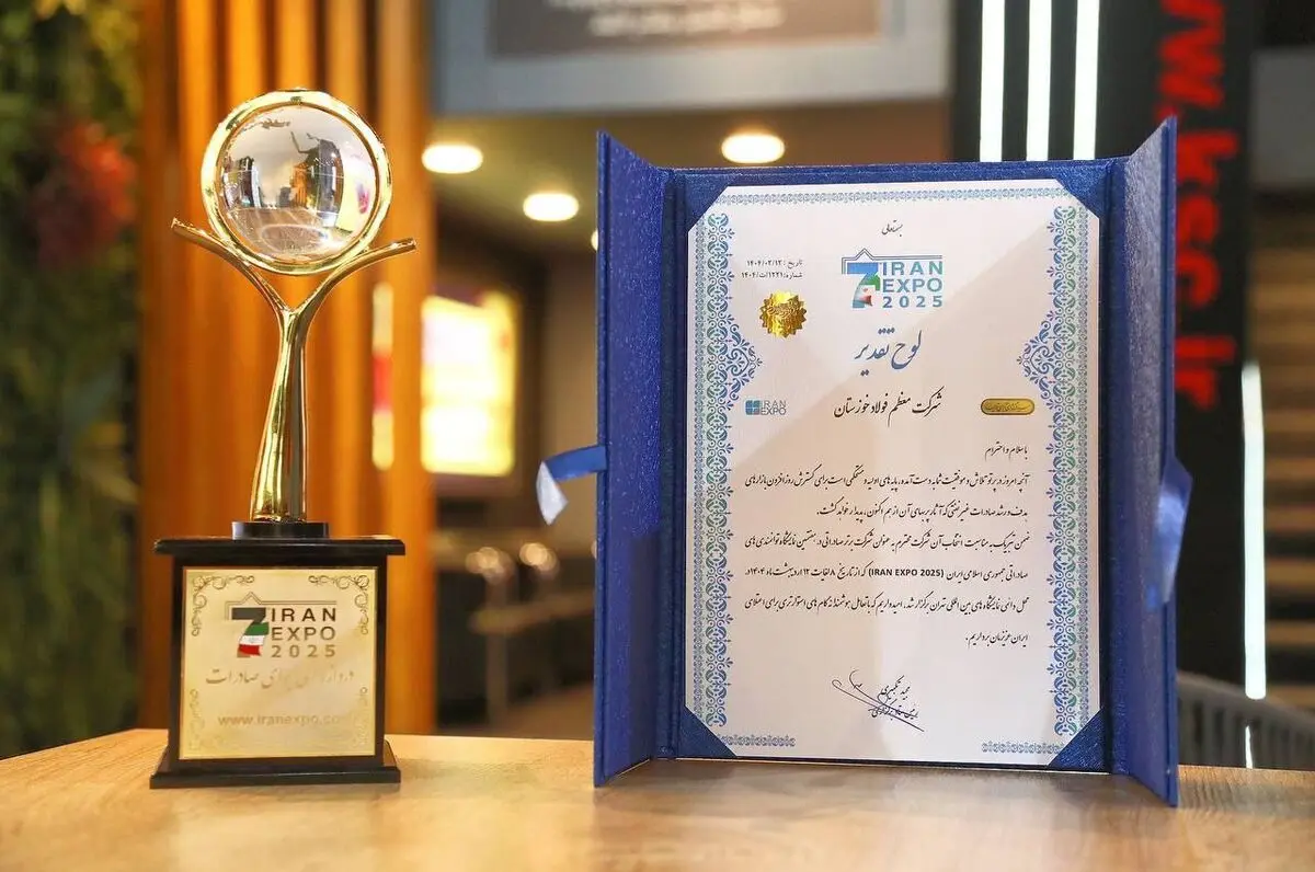 فولاد خوزستان، شرکت برتر صادراتی ایران اکسپو ۲۰۲۵