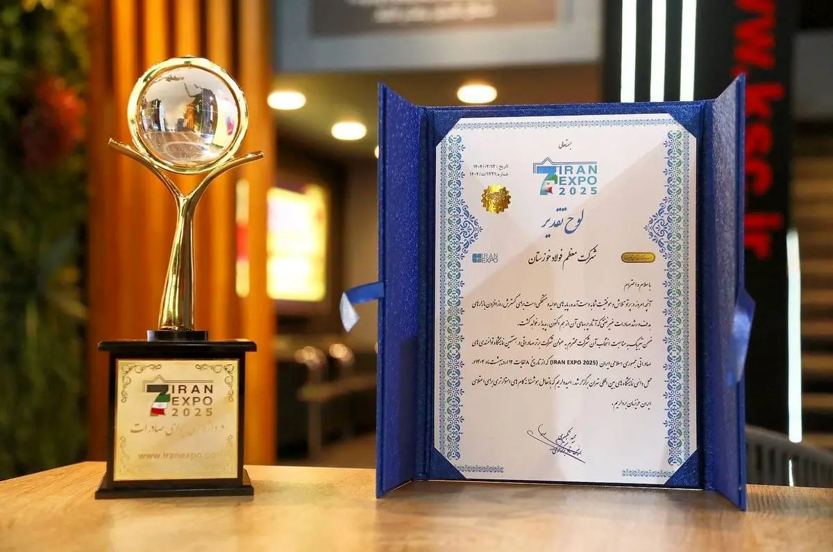 فولاد خوزستان، شرکت برتر صادراتی ایران اکسپو ۲۰۲۵