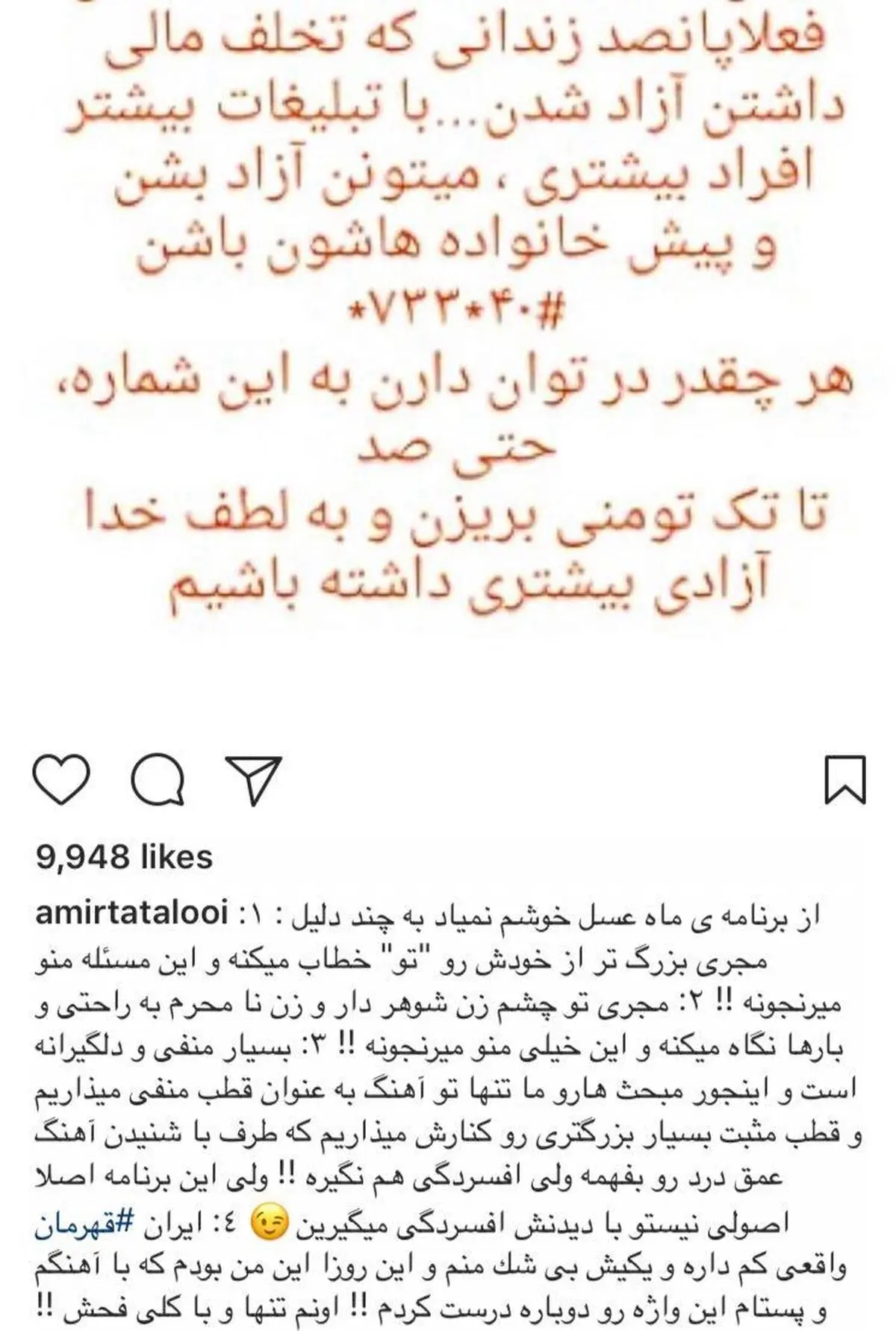انتقاد امیر تتلو از احسان علیخانی(عکس)