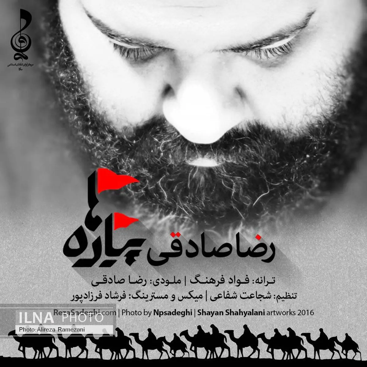 قطعه «پیادهها» با صدای صادقی منتشر شد