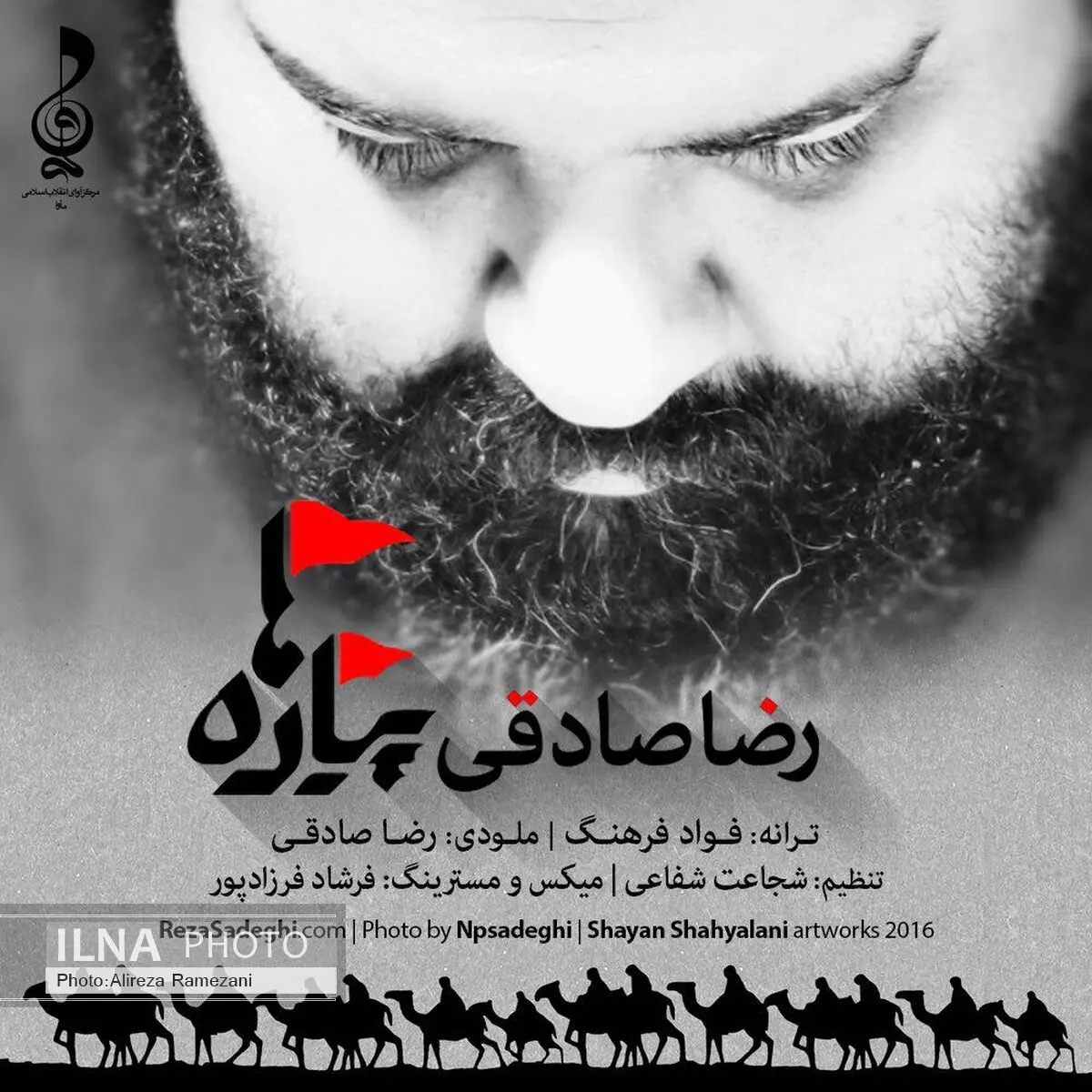 قطعه «پیاده‌ها» با صدای صادقی منتشر شد
