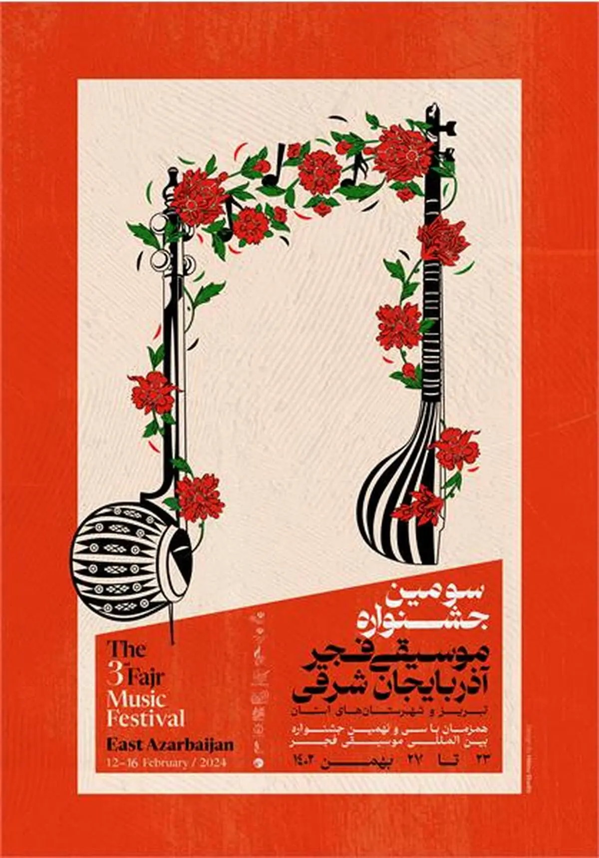برگزاری جشنواره موسیقی فجر آذربایجان شرقی با حضور 57 گروه