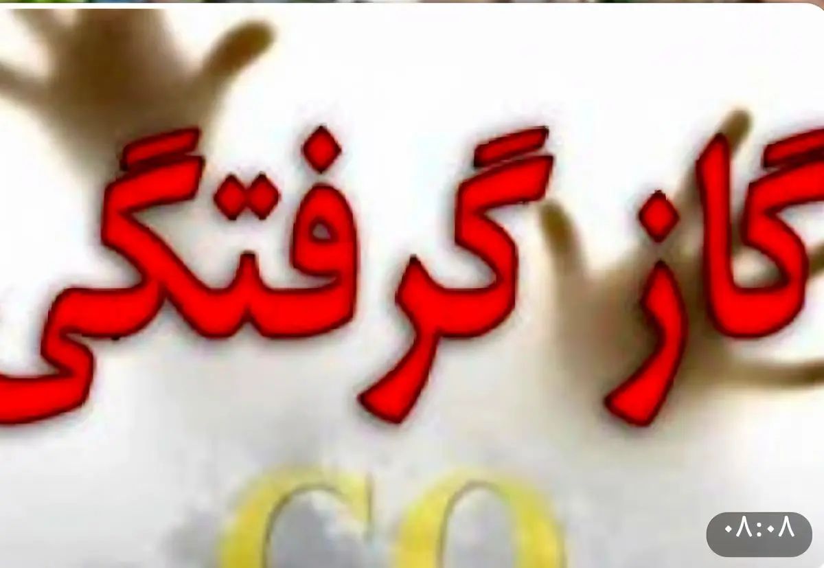 افزایش ۲۳ فوتی ناشی از مسمومیت با گاز منوکسیدکربن در شش ماهه نخست سال ۱۴۰۳/ هشدار در خصوص ایمنی وسایل گازسوز